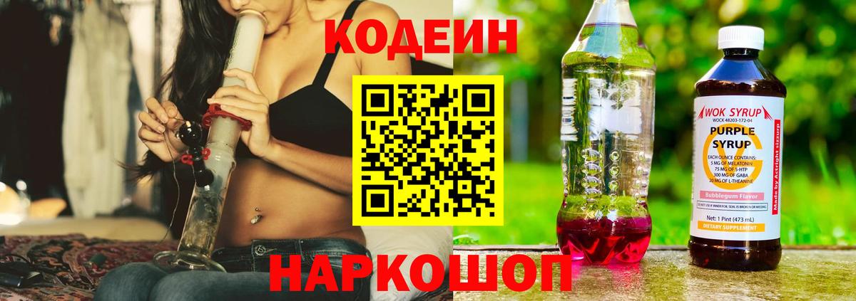 Кодеин напиток Lean (лин)  Вход с VPN  Кодеиновый сироп Lean напиток Lean (лин)  Сухой Лог 