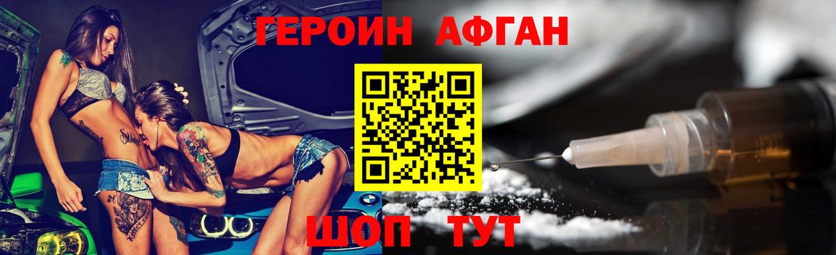 ГЕРОИН VHQ Сухой Лог