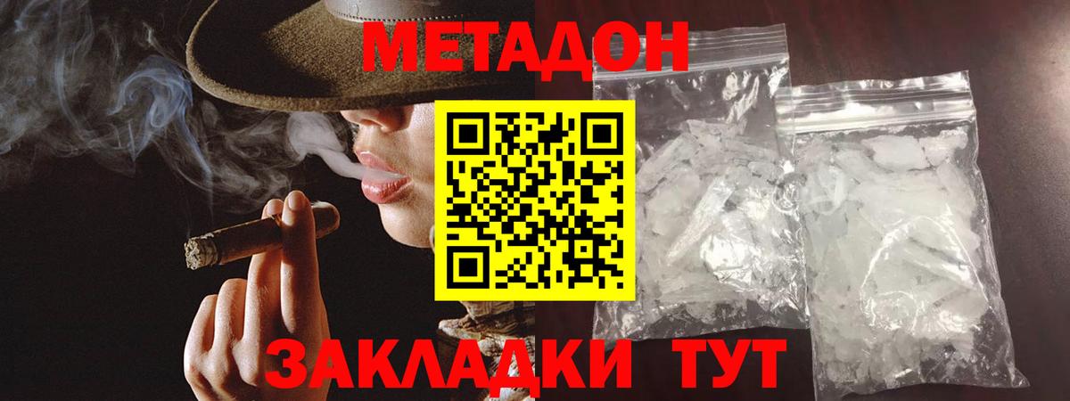 Метадон белоснежный  Вход с VPN  Метадон кристалл  Сухой Лог 