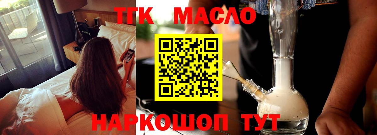 ТГК гашишное масло Сухой Лог
